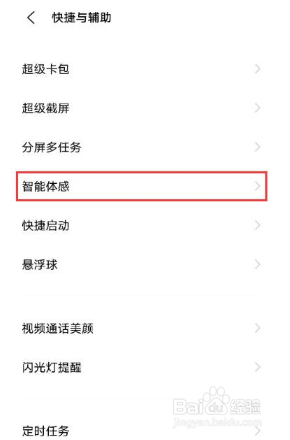 vivox60pro手机如何设置呼吸灯？