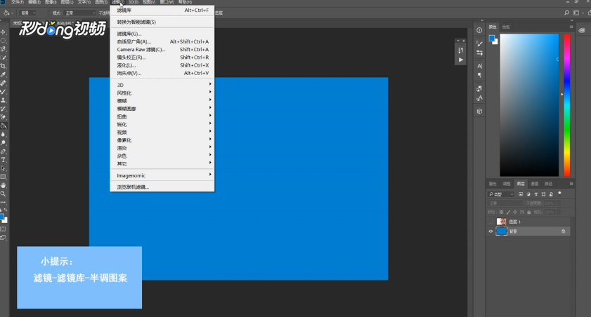 如何使用PS软件中的半调图案？