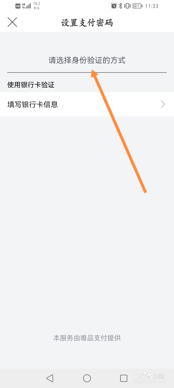 唯品会怎么设置数字支付密码