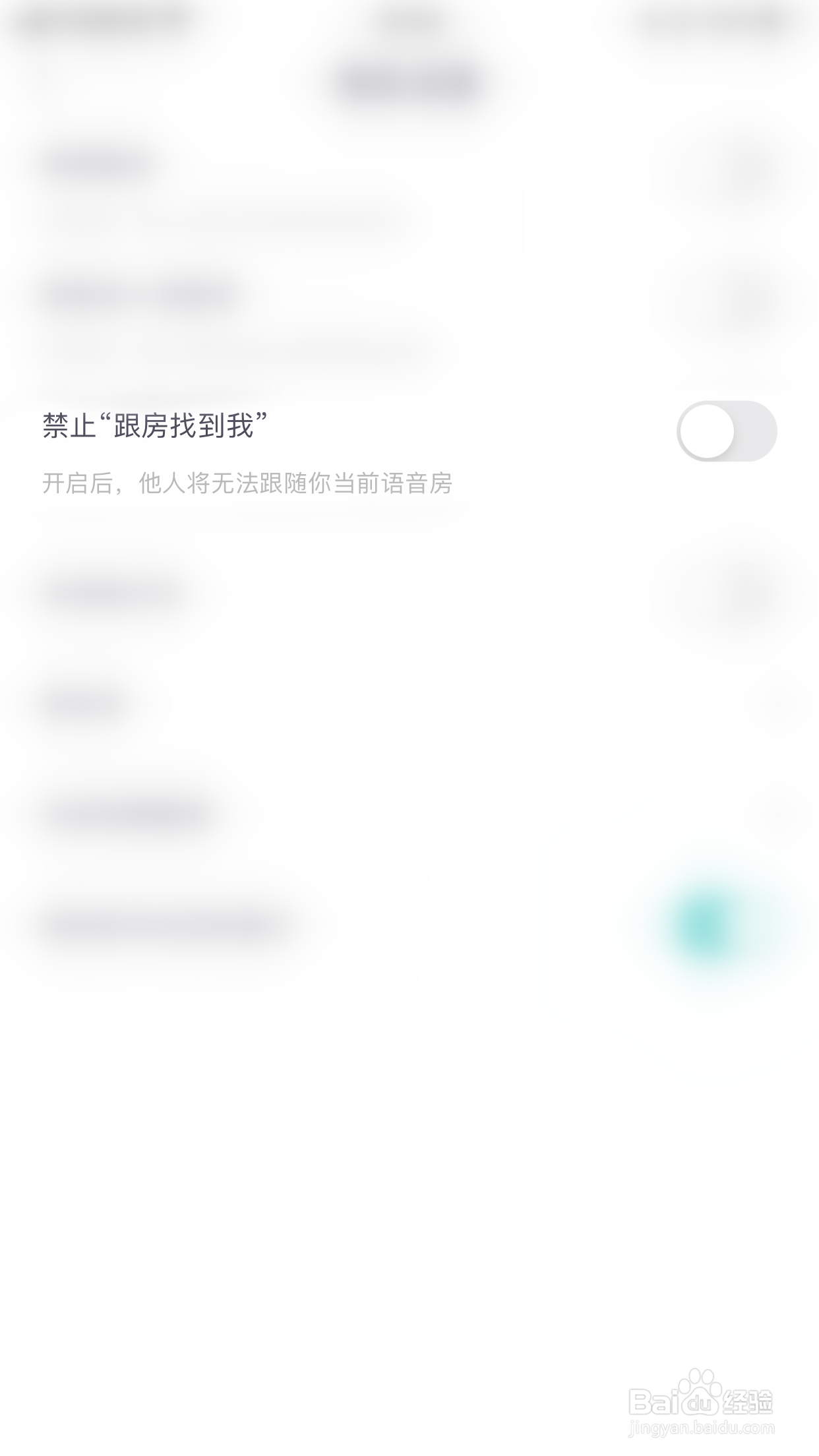 新漂流瓶怎么开启禁止“跟房找到我”