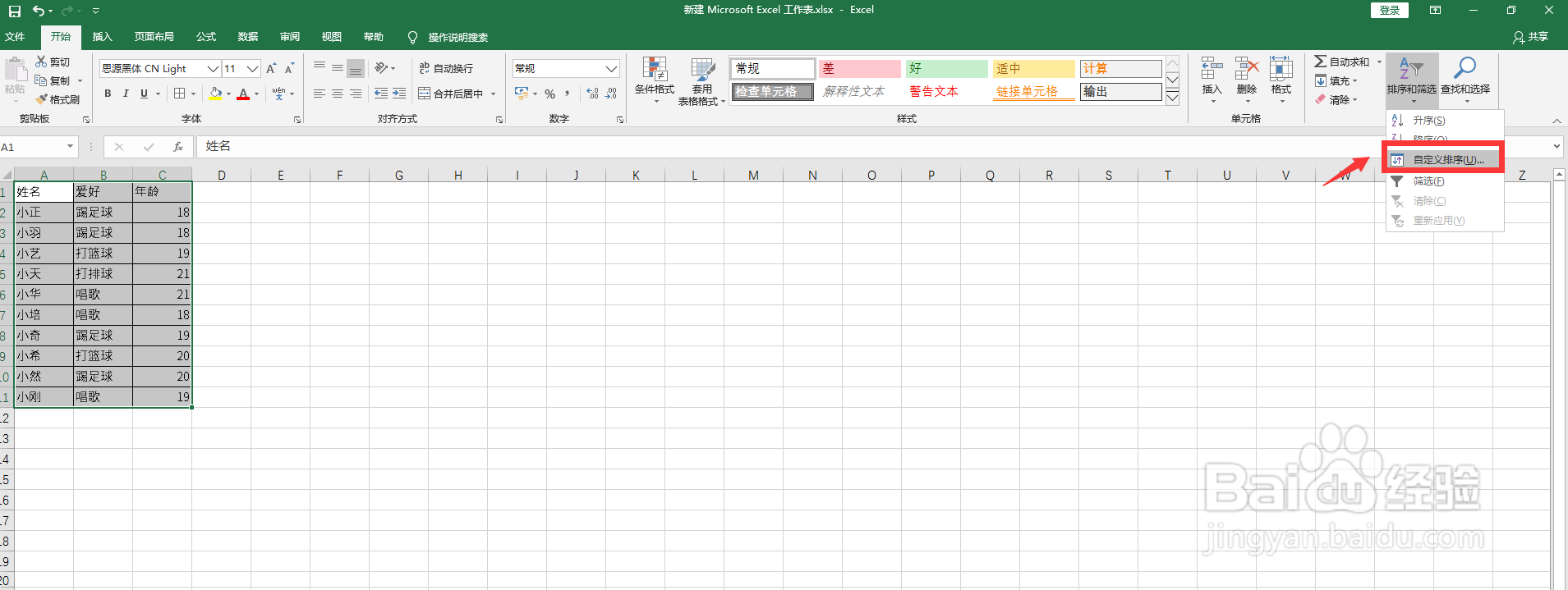 数值排序后还是乱的