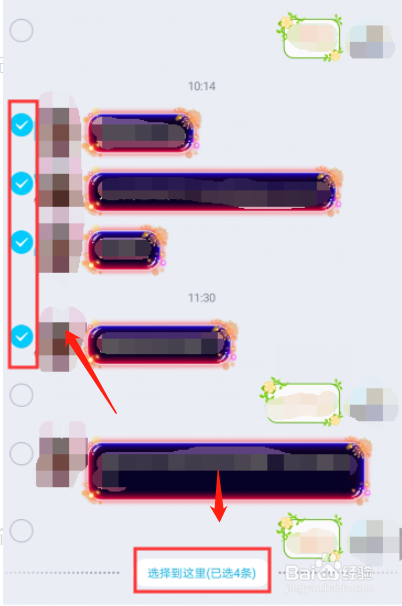 如何使用qq转发聊天记录