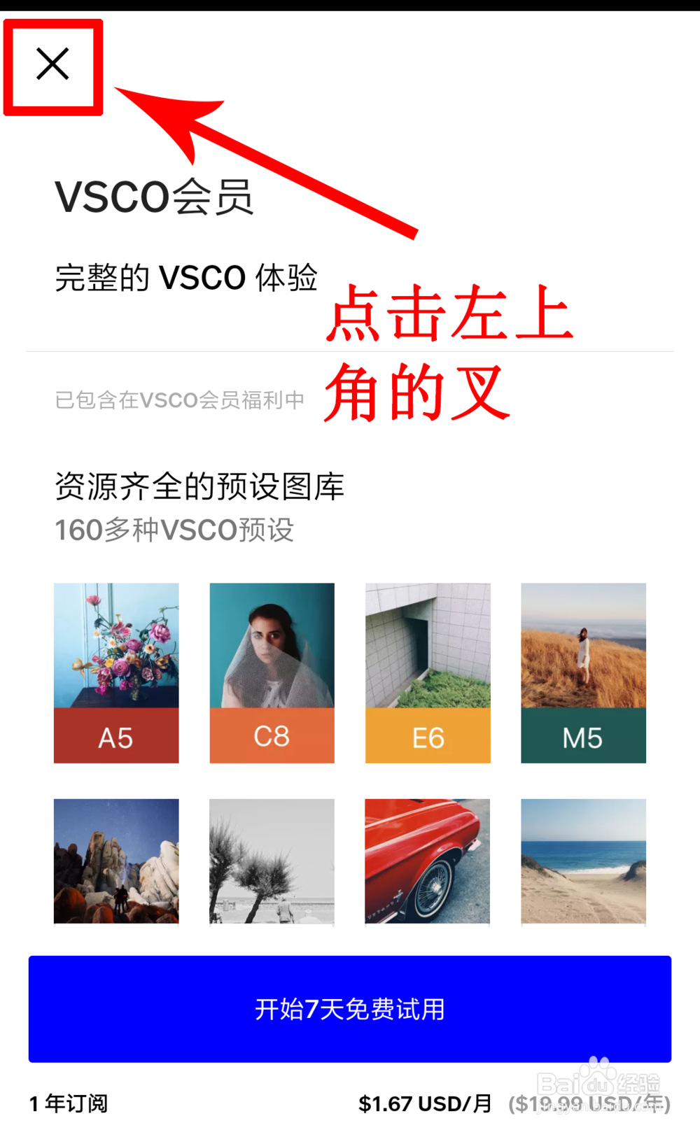 vsco如何用邮箱注册