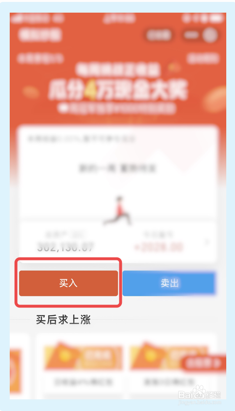 支付宝app如何模拟炒股？