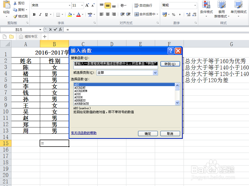 如何统计某一分数段学生人数