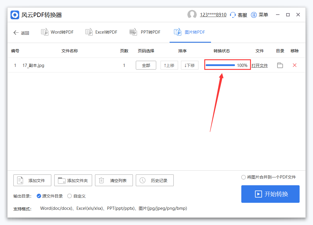 照片转换成pdf,这款软件轻松搞定