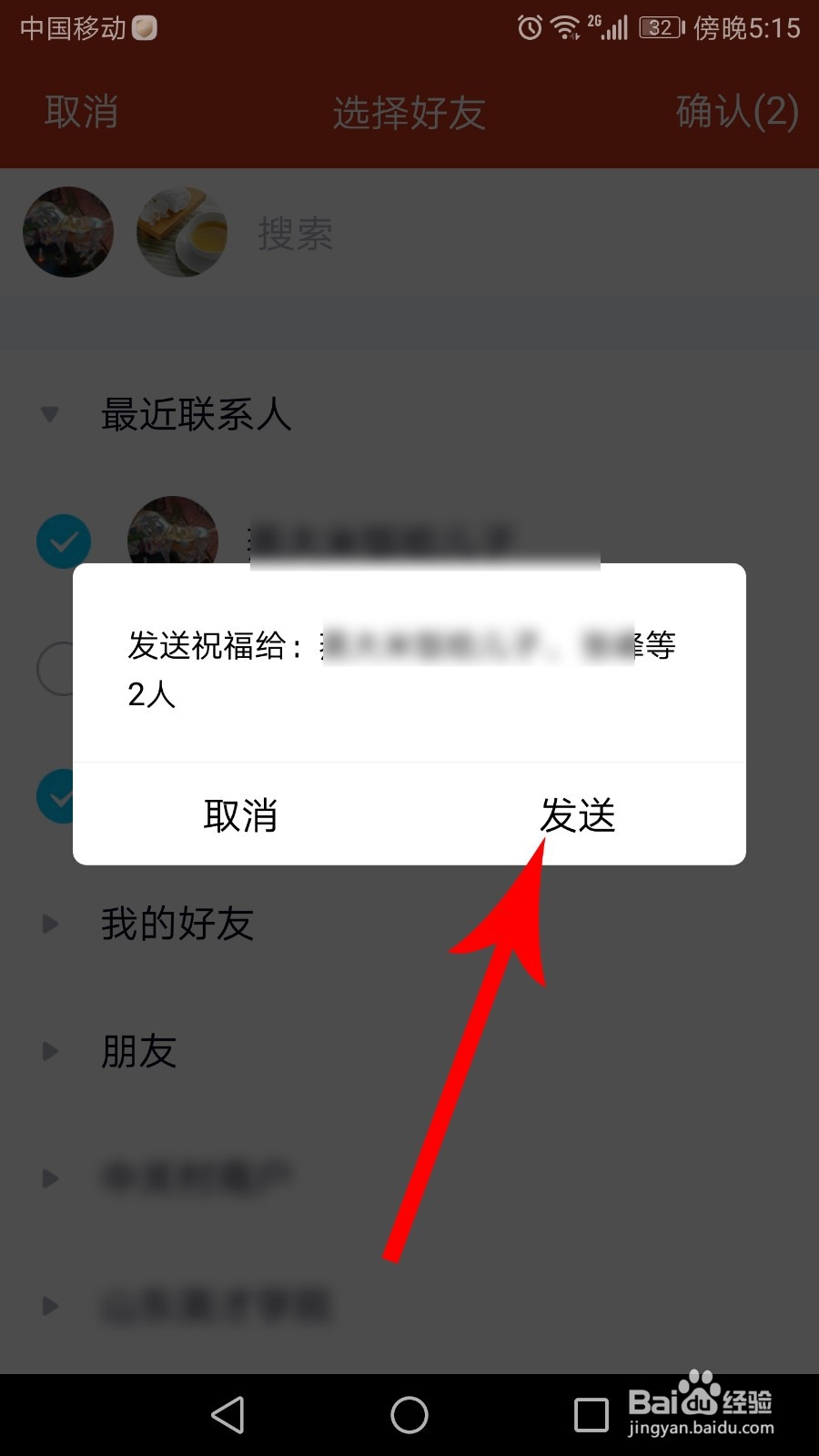 qq怎么群发祝福