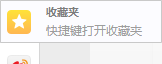 360浏览器收藏夹如何使用