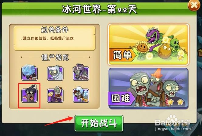 植物大战僵尸2冰鼬怎么打