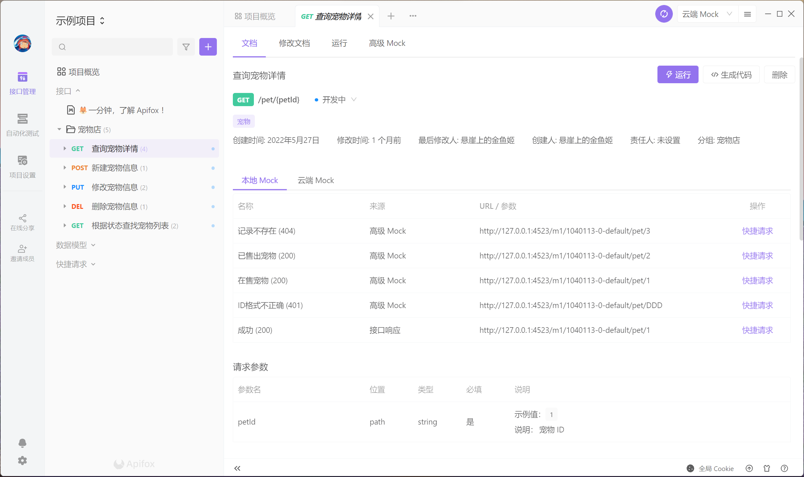 Apifox接口文档如何自动生成？