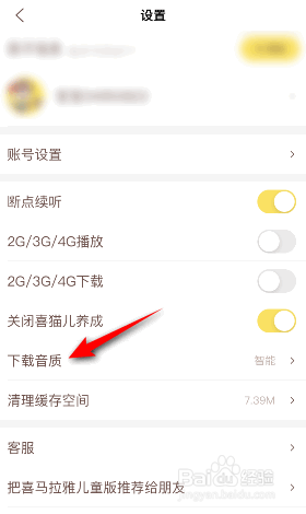 喜马拉雅儿童版怎么修改下载音质