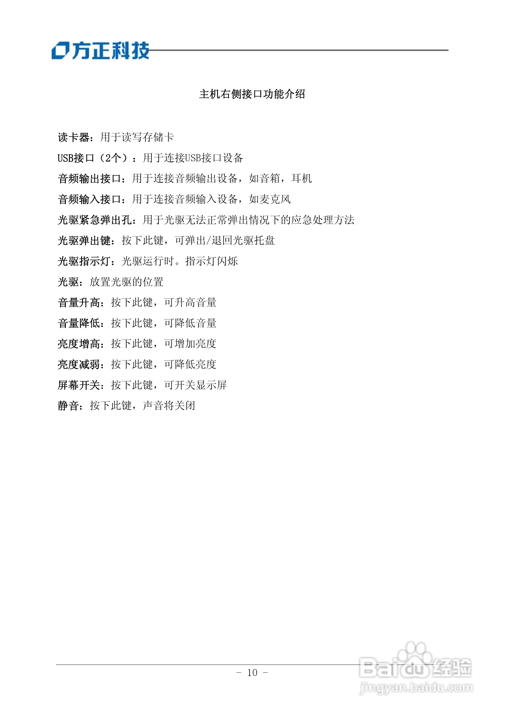 方正电脑心逸T310系列机型说明书:[2]