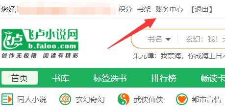 飞卢怎么自动订阅在哪里