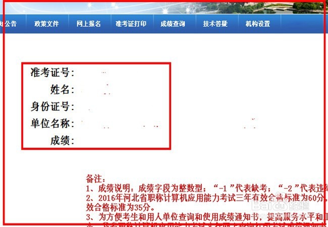 2016年度河北省职称计算机考试成绩查询