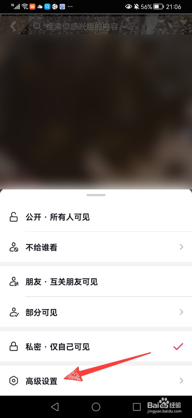 抖音视频怎么不让别人下载保存