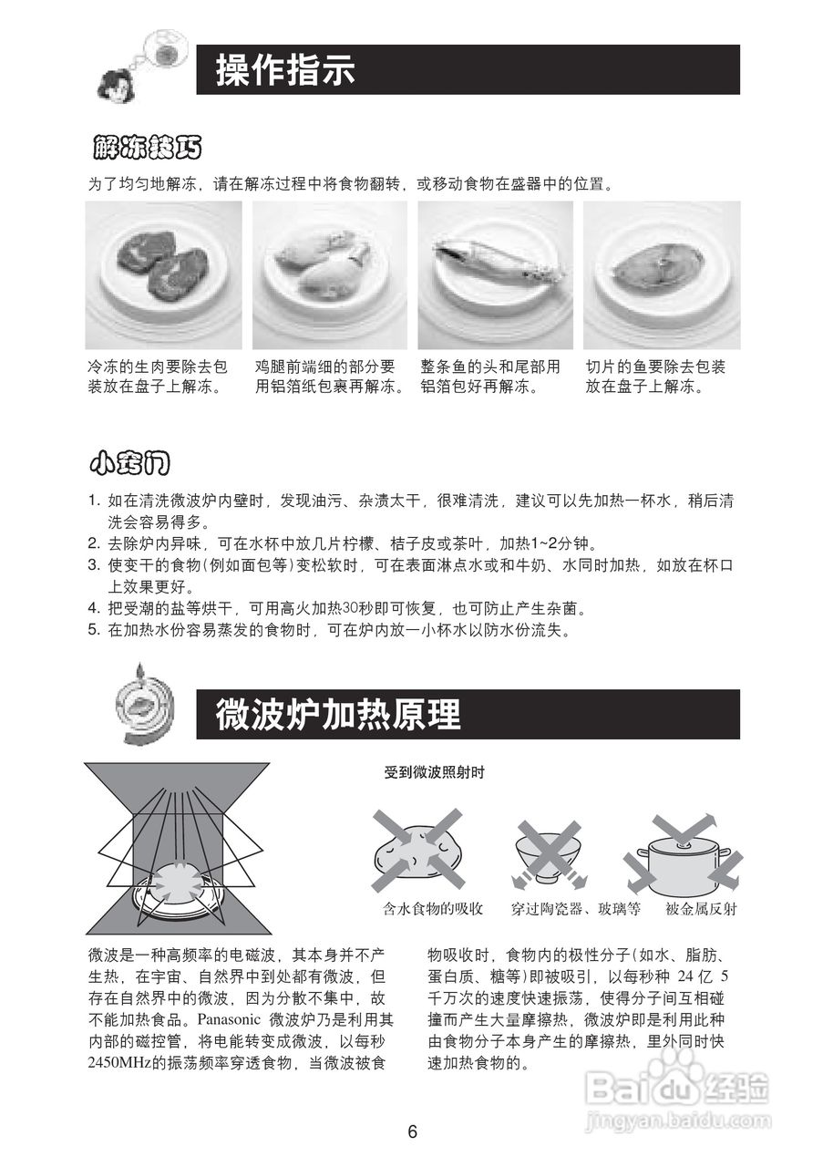 Panasonic NN-RS21WF微波炉使用说明