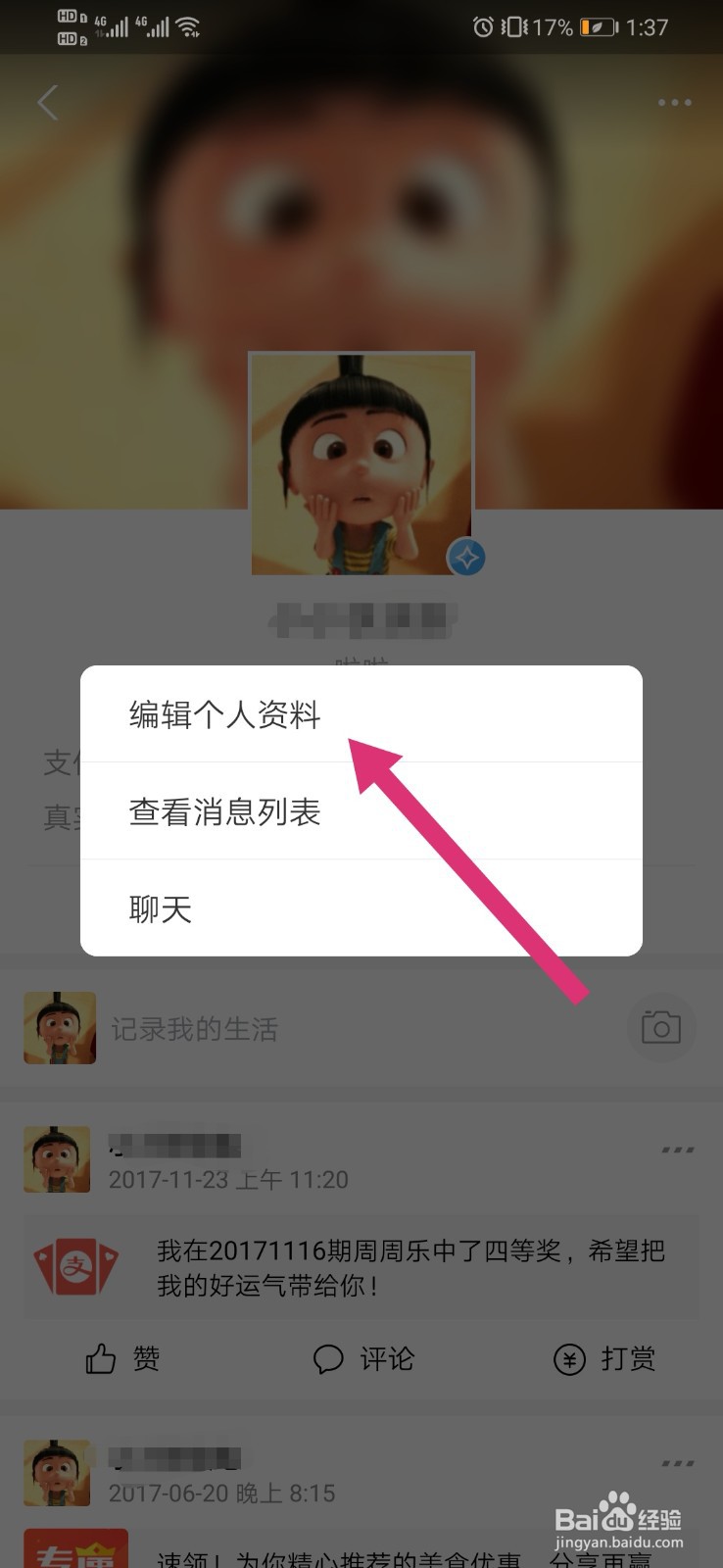 支付宝如何修改头像