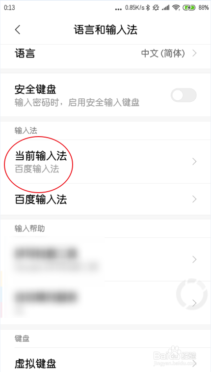 小米手机怎么锁定输入法 miui10怎么固定输入法