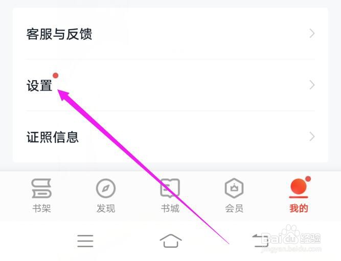 掌阅如何设置隐藏我的个人形象?