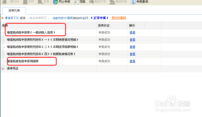 税控系统技术维护费的申报抵扣方法