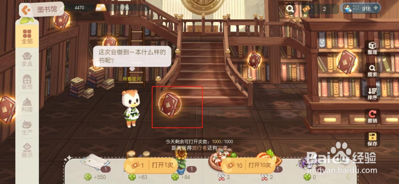 奥比岛怎么借阅书籍