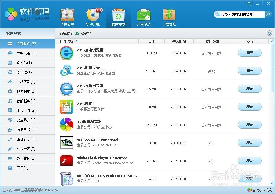 360极速浏览器：[1]下载、升级和卸载