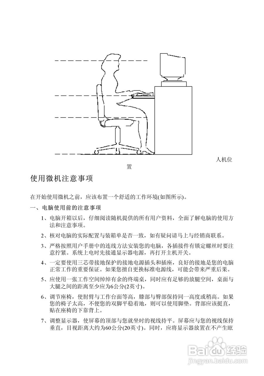 方正电脑飞越6000系列机型说明书:[1]