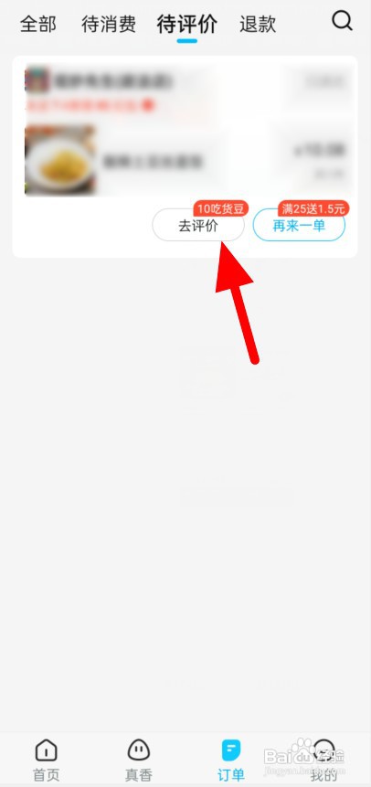 如何发布饿了么匿名评价