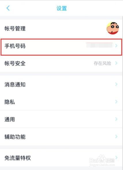 <b>qq怎么关闭手机号登录</b>