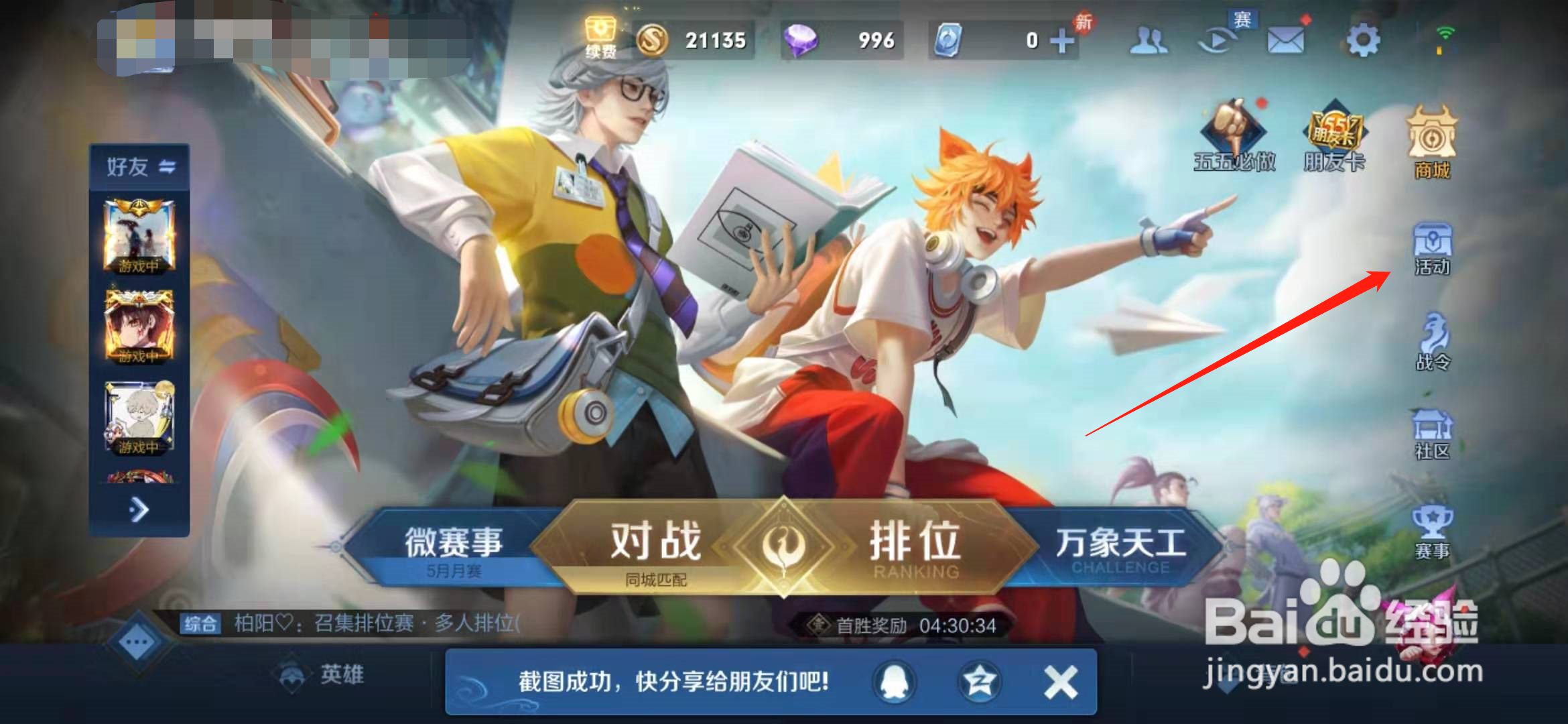 王者荣耀如何获得局内道具-为你点赞