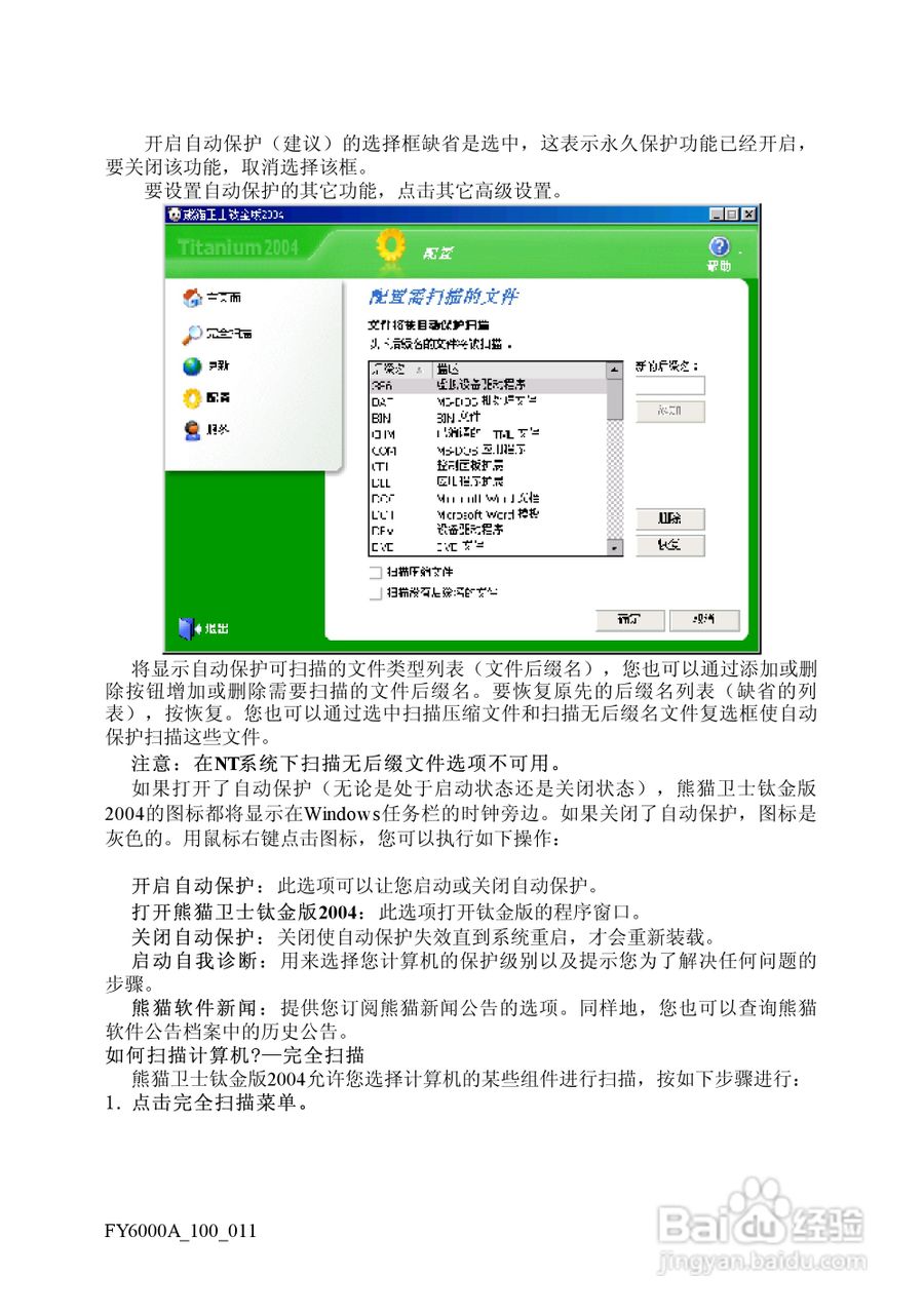 方正电脑飞越6000A系列机型说明书:[5]