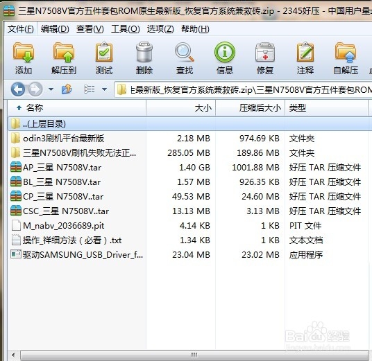 三星 N7508V ROOT失败 刷坏不开机 变砖修复固件
