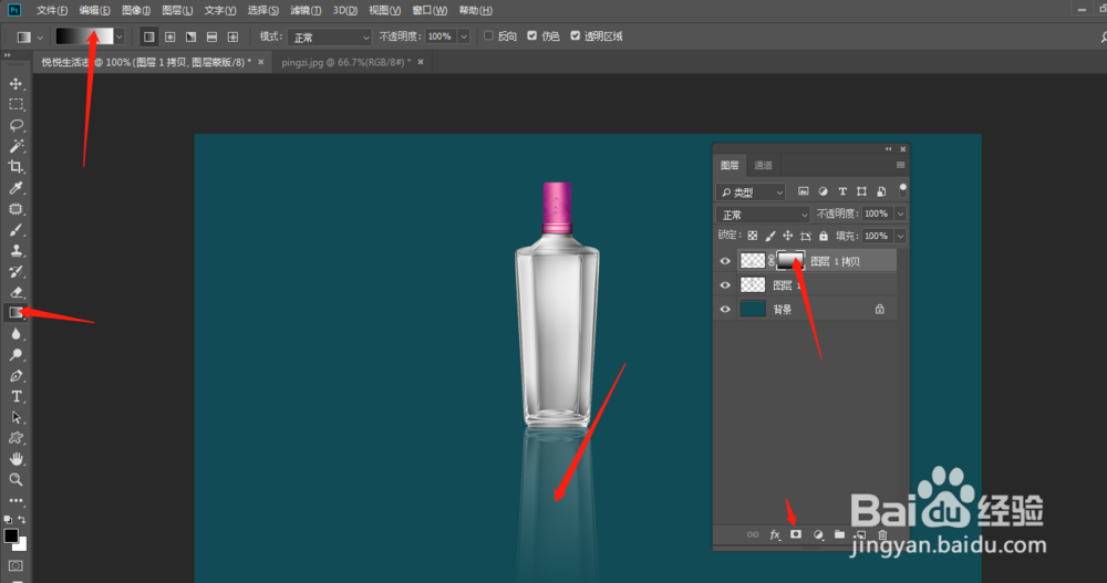 瓶子倒影效果如何用ps制作