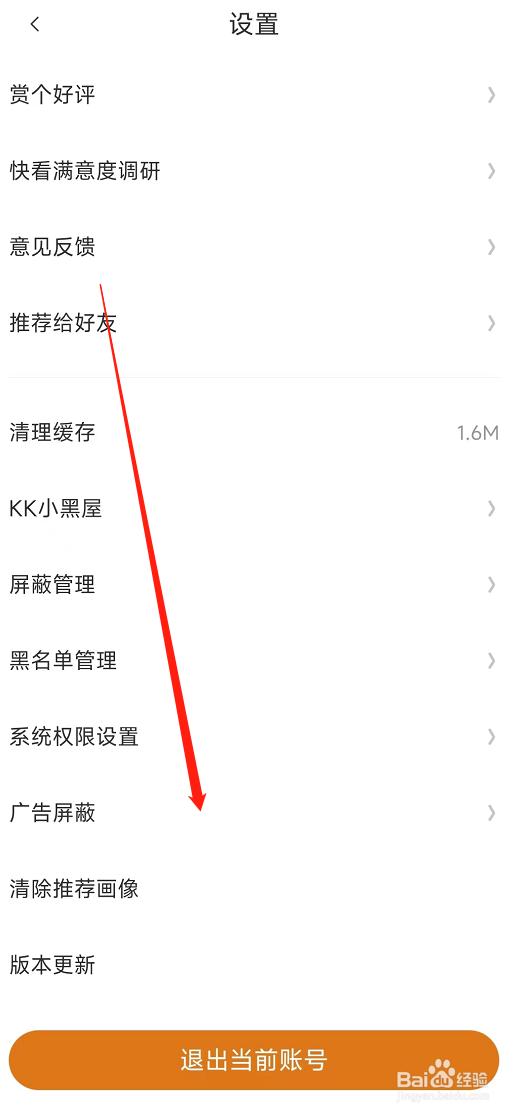 快看漫画app从哪里开启个性化广告屏蔽功能