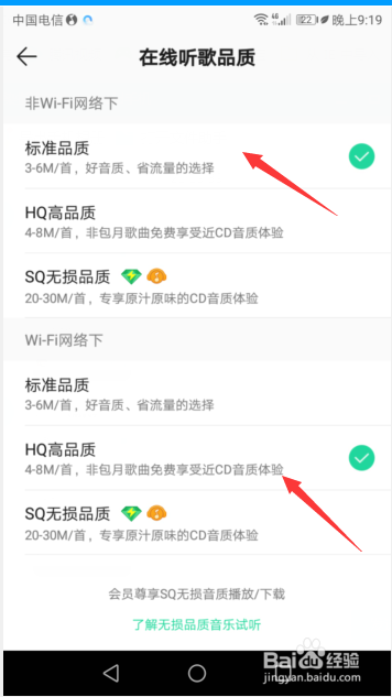 QQ音乐如何设置在线听歌品质
