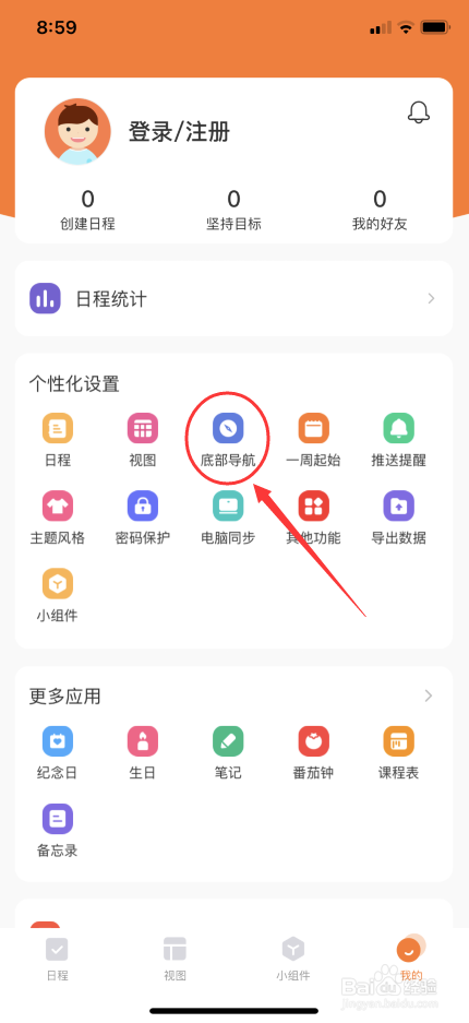 指尖时光怎么添加每日打卡到底部导航