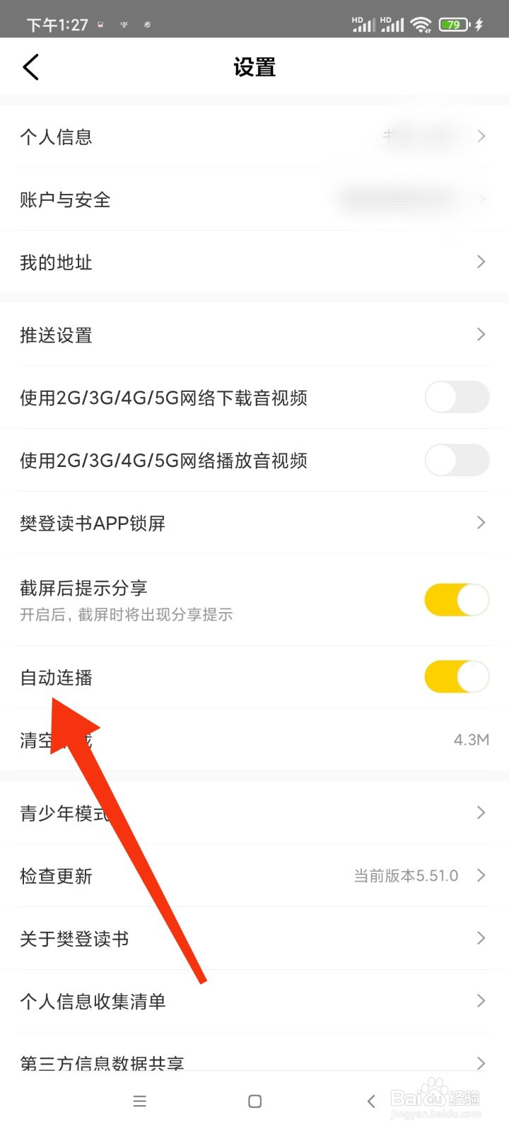 樊登读书如何开启自动连播