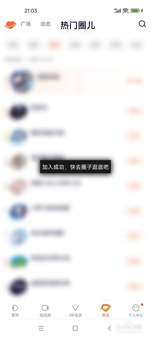 腾讯视频怎样加入圈子