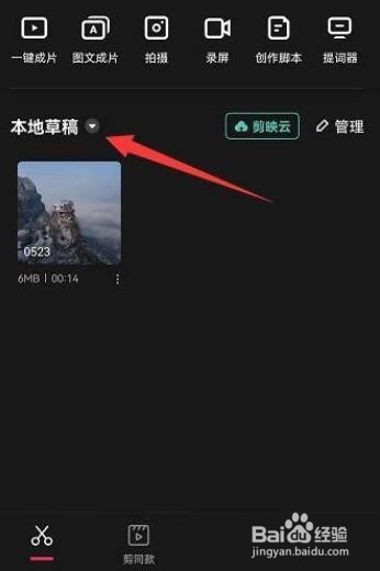 剪映模板草稿在哪里?