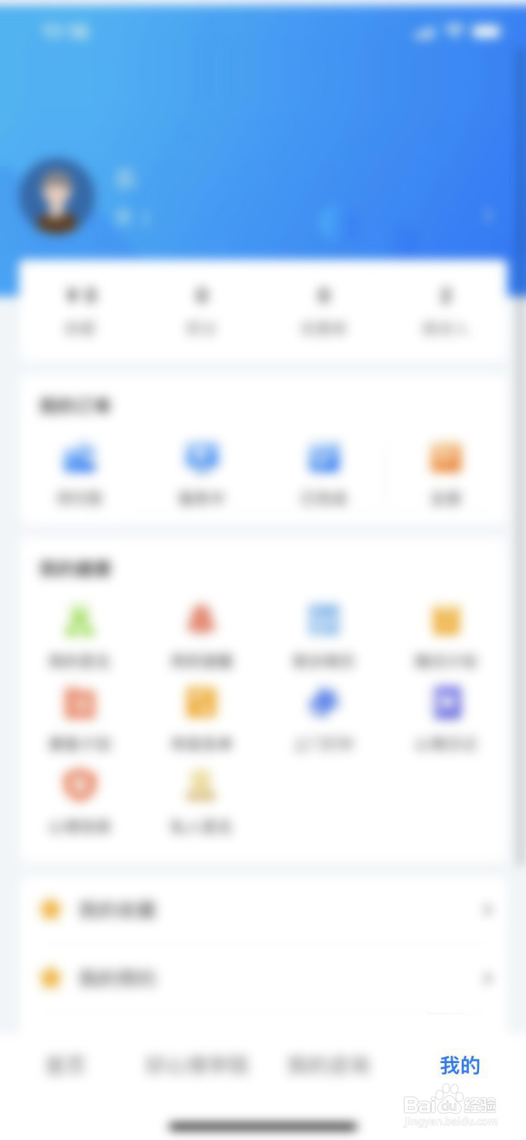 好心情APP如何退出登录