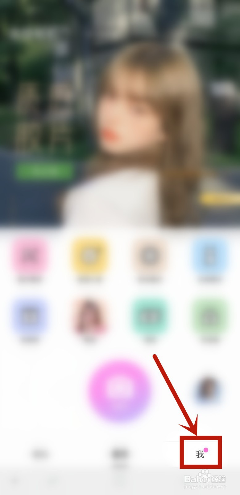 美颜相机怎样开启照片的祛斑祛痘