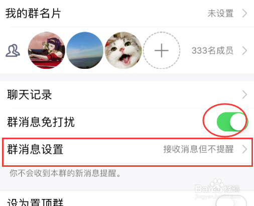 怎么屏蔽QQ群消息(手机版)