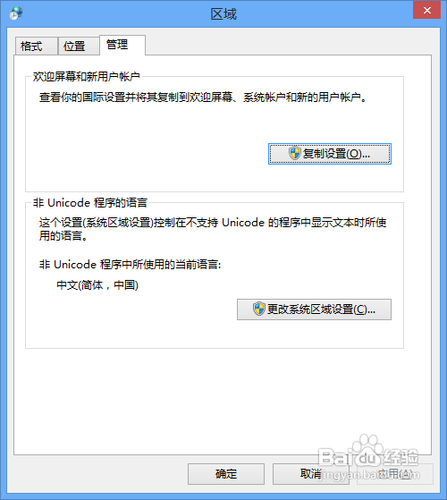 更改Windows 7/8欢迎屏幕的显示语言