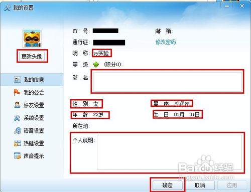 怎样使用YY语音