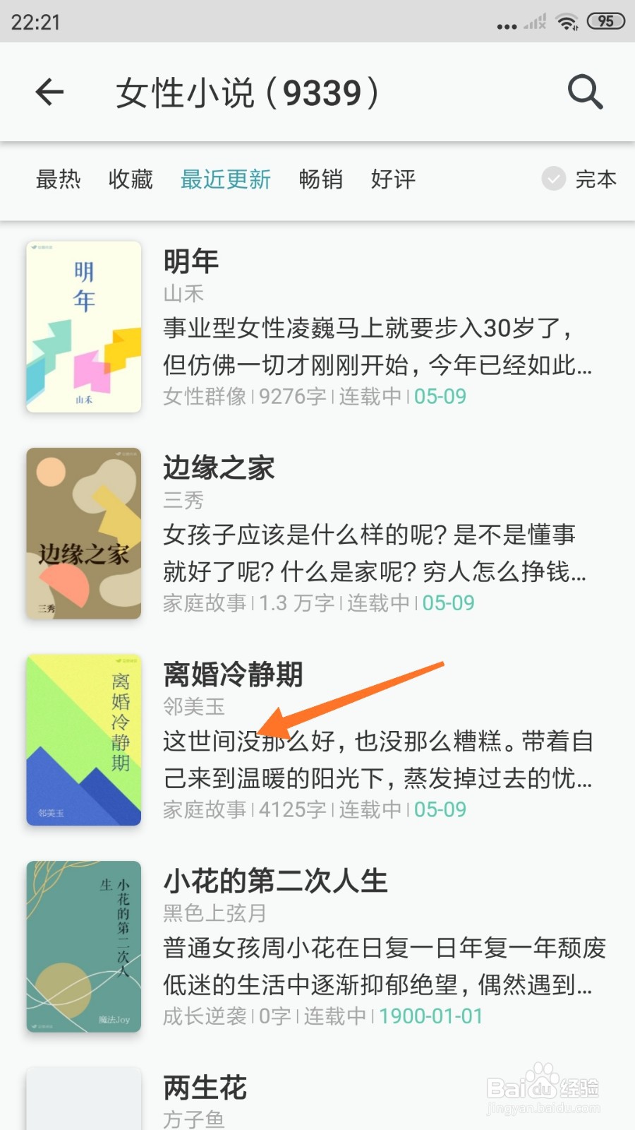 豆瓣阅读中如何查看这世间没那么好