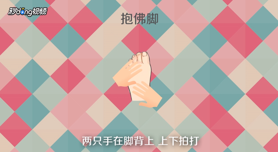 如何正确捏脚