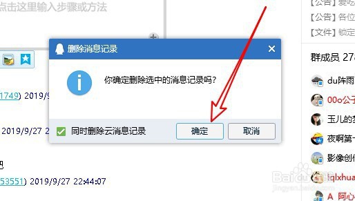 电脑QQ如何删除聊天记录