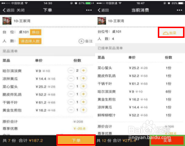 扫码点餐,扫码点餐软件如何自助点餐