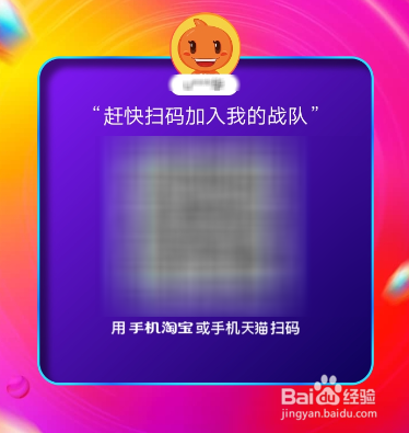 2018淘宝天猫双十一PK赢能量怎么组队并获取能量