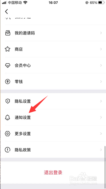 脸球怎么关闭消息通知声音